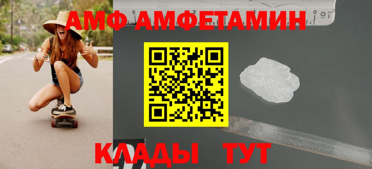 Amphetamine Розовый Выборг