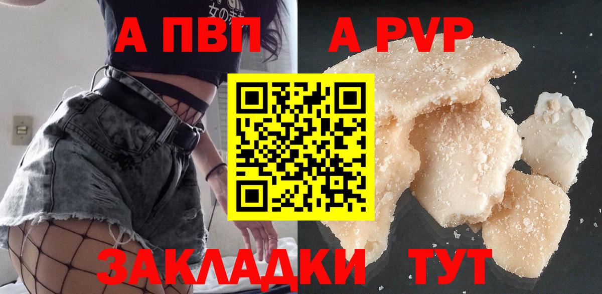 Альфа ПВП Crystall  Выборг  Alpha PVP СК 