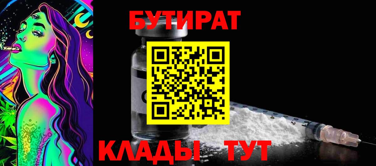БУТИРАТ буратино  Вход с VPN  Выборг 