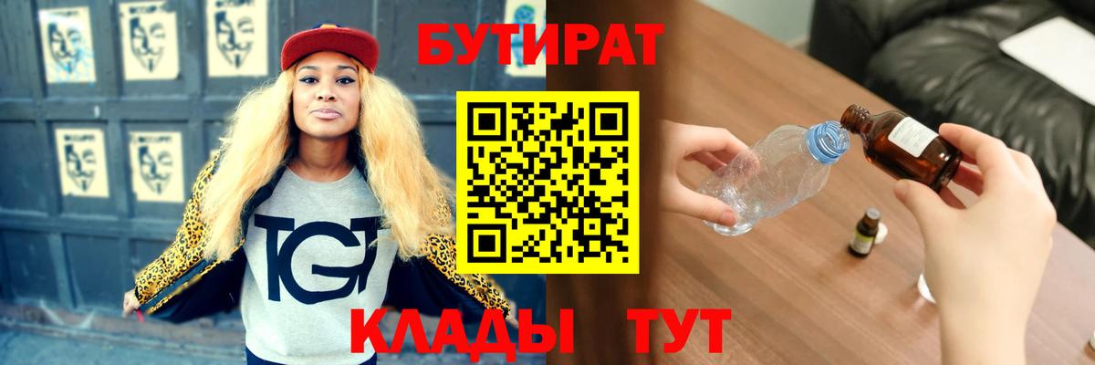 БУТИРАТ бутик Выборг