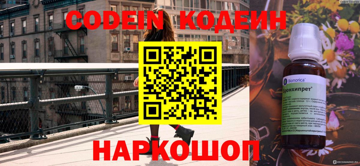 Кодеиновый сироп Lean напиток Lean (лин) Выборг