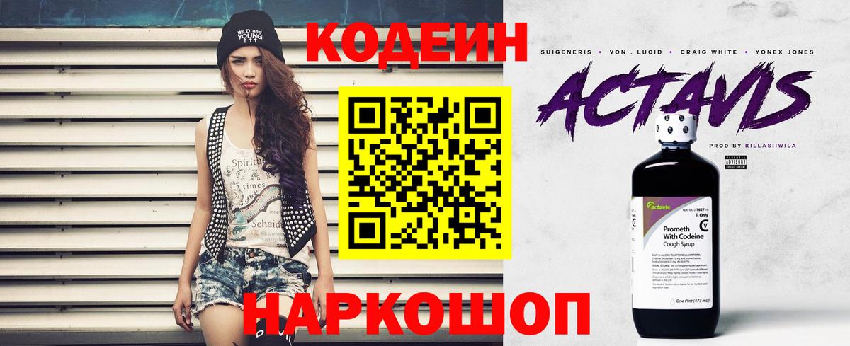 Кодеиновый сироп Lean напиток Lean (лин) Выборг