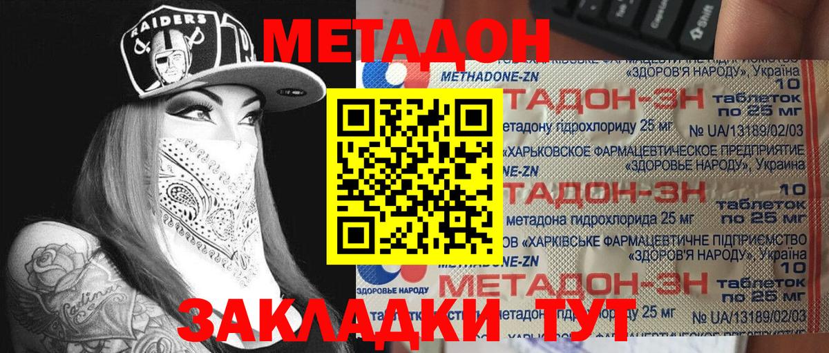 Метадон methadone  Метадон methadone  Вход с VPN  Выборг 