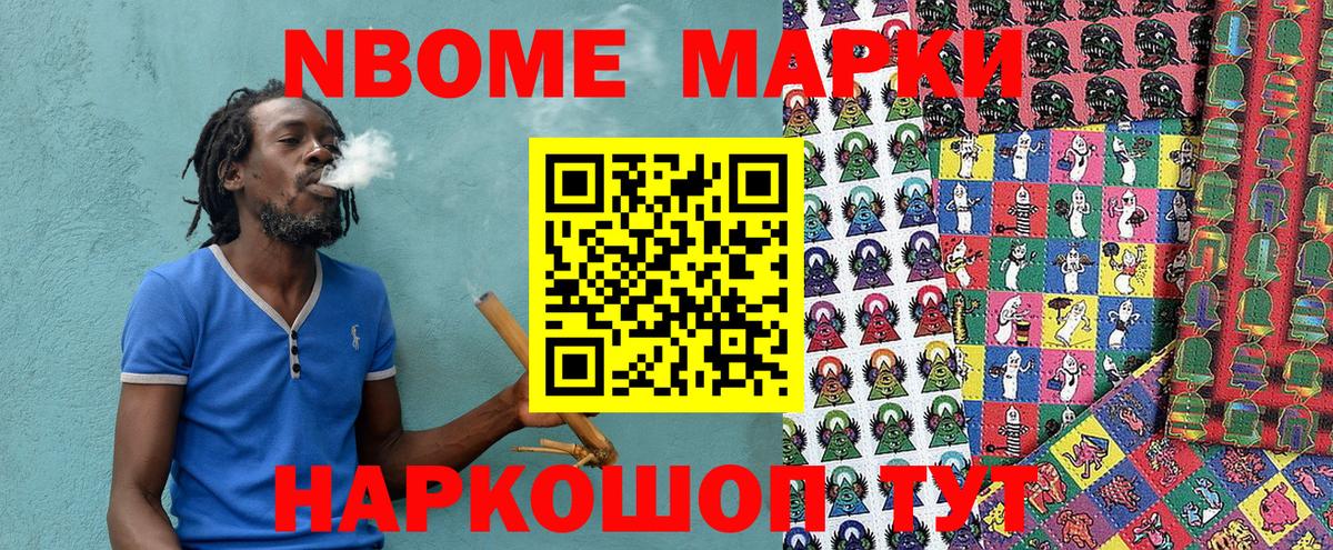 Марки NBOMe 1,5мг  Выборг 