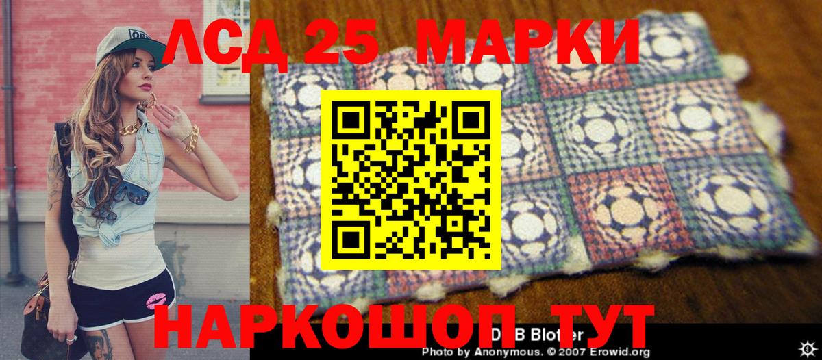 Марки 25I-NBOMe 1500мкг Выборг